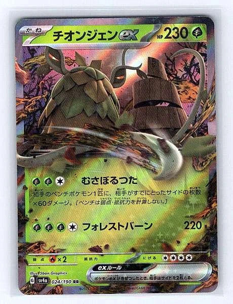 Wo-Chien ex (Japanese) 024/190 Shiny Treasure ex Rare NM Pokemon TCG