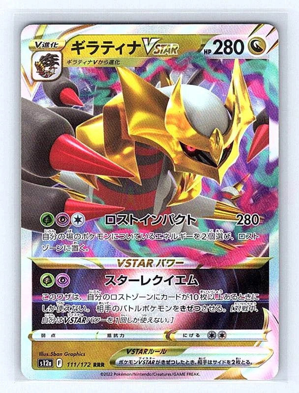 Giratina VSTAR (Japanese) 111/172 VSTAR Universe Ultra Rare NM Pokemon TCG