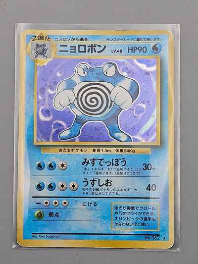 Poliwrath #62 Pokemon Japanese Holo Rate Base Set [MP]