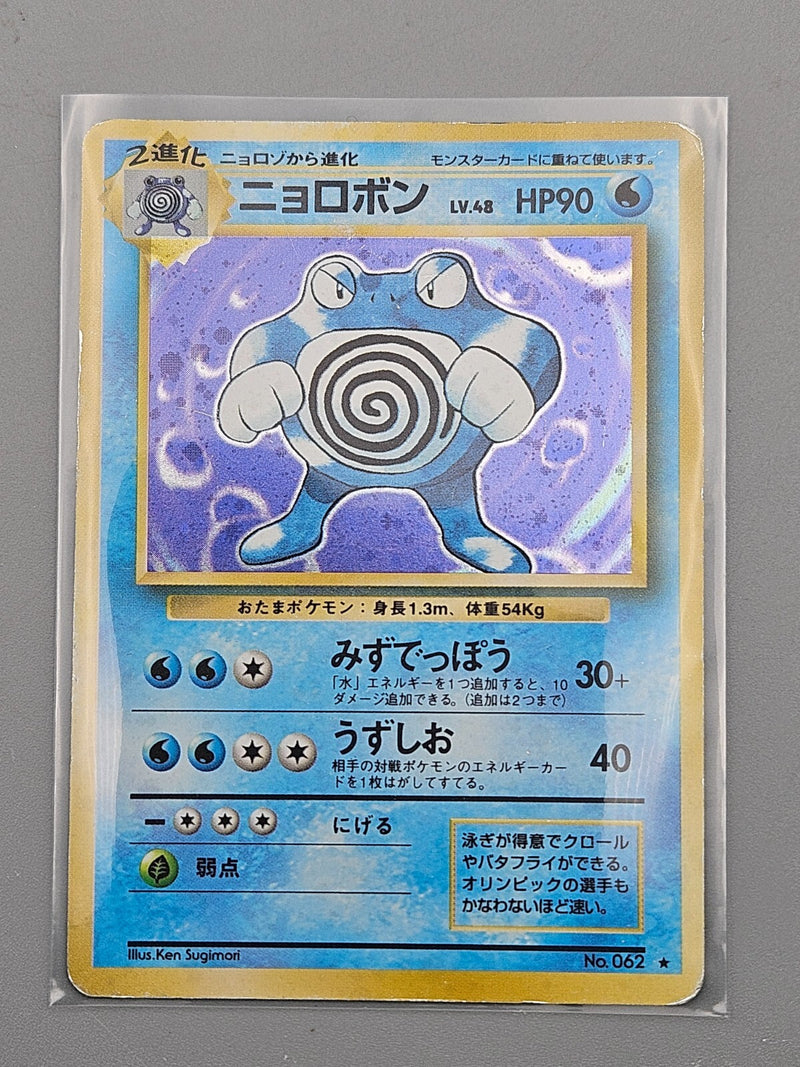 Poliwrath #62 Pokemon Japanese Holo Rate Base Set [MP]