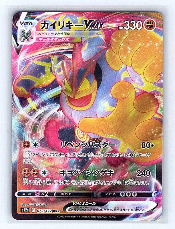 Machamp VMAX (Japanese) 072/172 VSTAR Universe Ultra Rare NM Pokemon TCG