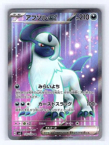 Absol ex (Japanese) 126/108 Ruler of the Black Flame Ultra Rare NM Pokemon TCG