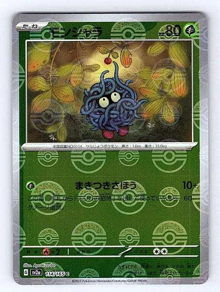 Tangela (Japanese) 114/165 151 Common NM Pokemon TCG