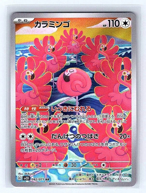 Flamigo (Japanese) 082/071 Clay Burst Illustration Rare NM Pokemon TCG