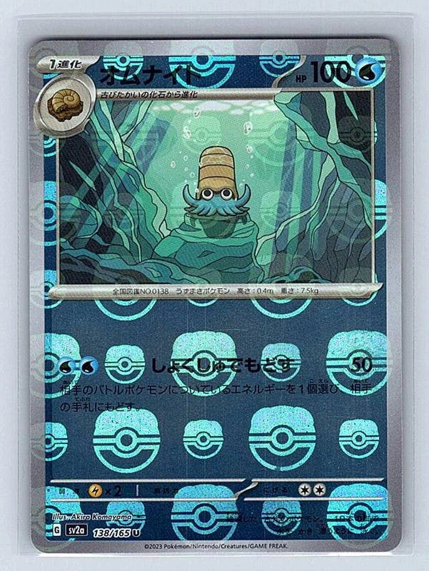 Omastar (Japanese) Reverse Holo 138/165 151 Uncommon NM Pokemon TCG