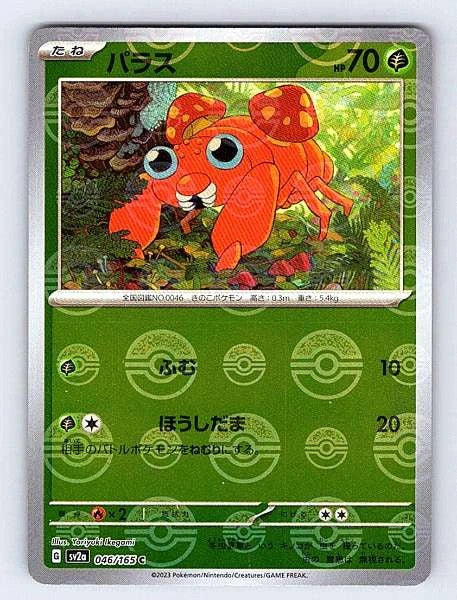 Paras (Japanese) 046/165 151 Common NM Pokemon TCG