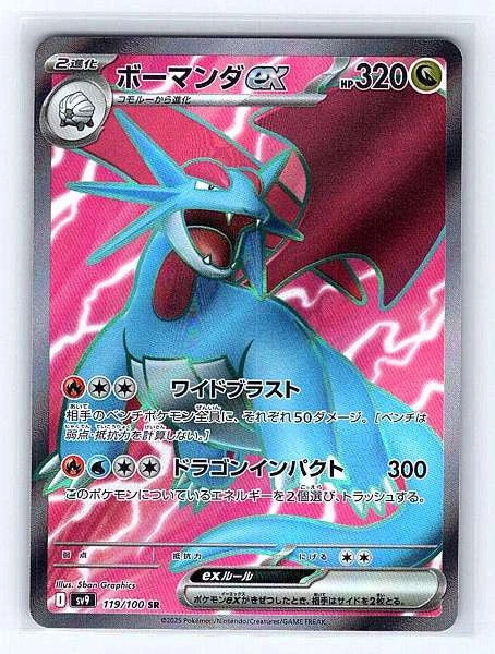Salamence ex (Japanese) 119/100 Battle Partners Ultra Rare NM Pokemon TCG