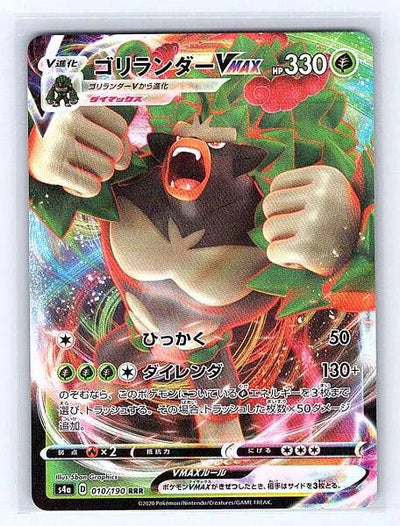 Rillaboom VMAX (JP) 010/190 Shiny Star V Rare NM Pokemon TCG