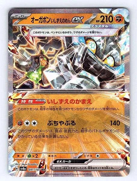 Ogerpon Cornerstone Mask ex (Japanese) 091/187 Terastal Fest Ultra Rare NM Po...