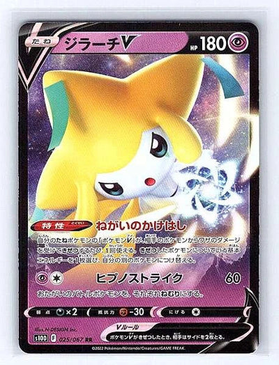 Jirachi V (Japanese) 025/067 Time Gazer Rare NM Pokemon TCG