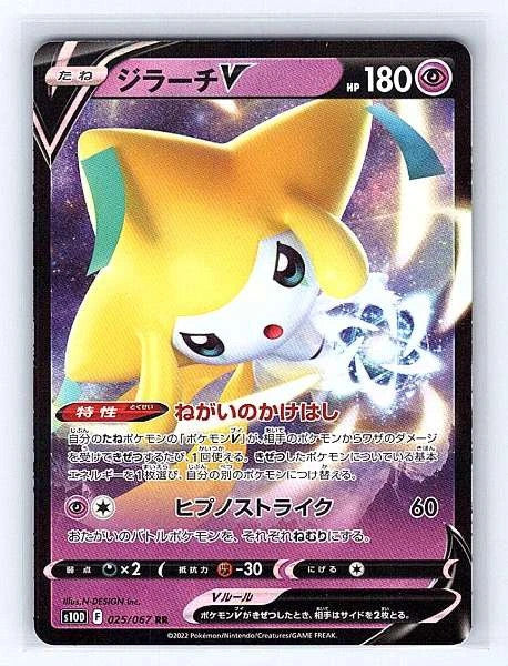 Jirachi V (Japanese) 025/067 Time Gazer Rare NM Pokemon TCG