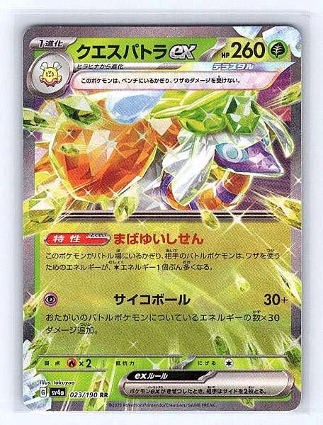 Espathra ex (Japanese) 023/190 Shiny Treasure ex Rare NM Pokemon TCG