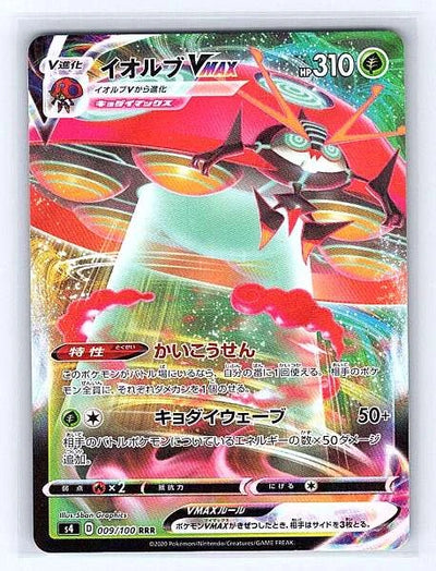 Orbeetle VMAX (Japanese) 009/100 Amazing Volt Tackle Rare NM Pokemon TCG
