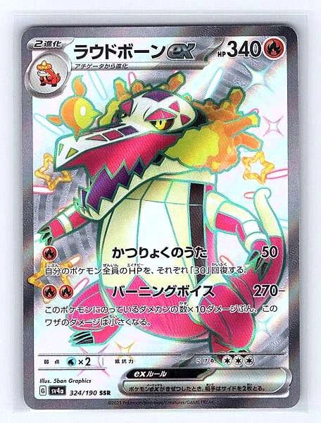 Skeledirge ex (Japanese) 324/190 Shiny Treasure ex Ultra Rare NM Pokemon TCG