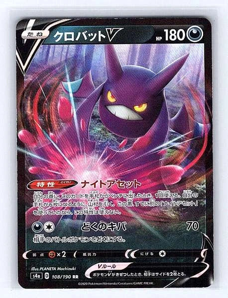 Crobat V (JP) 108/190 Shiny Star V Rare NM Pokemon TCG