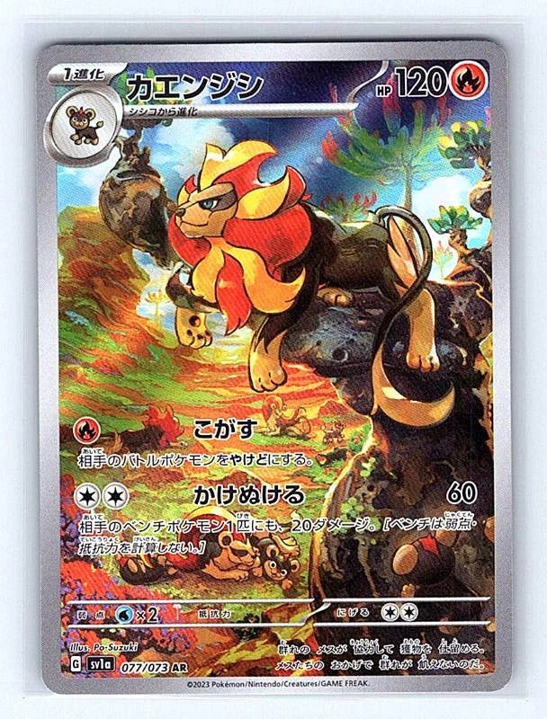 Pyroar (Japanese) 077/073 Triplet Beat Illustration Rare NM Pokemon TCG