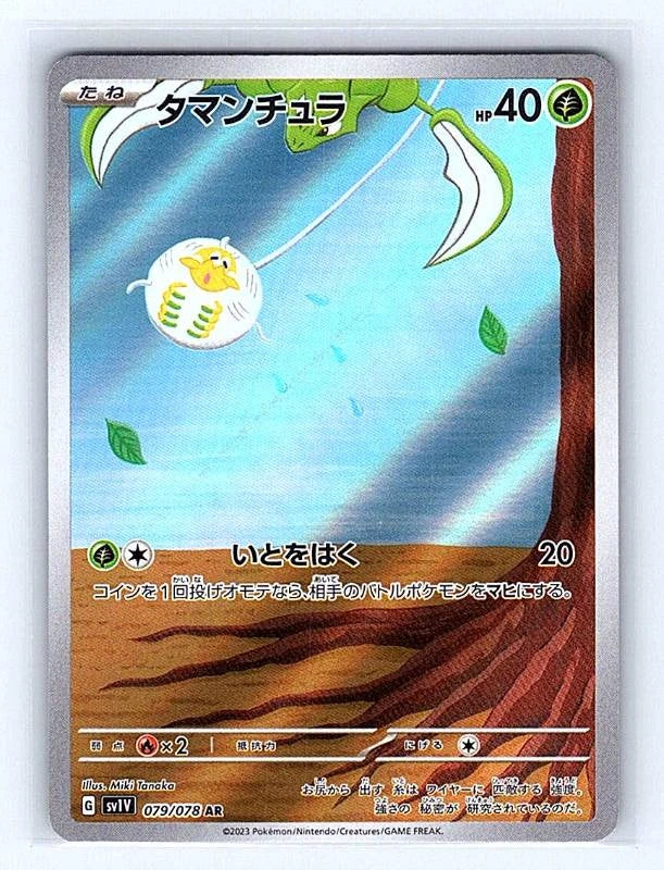 Tarountula (Japanese) 079/078 Violet ex Illustration Rare NM Pokemon TCG