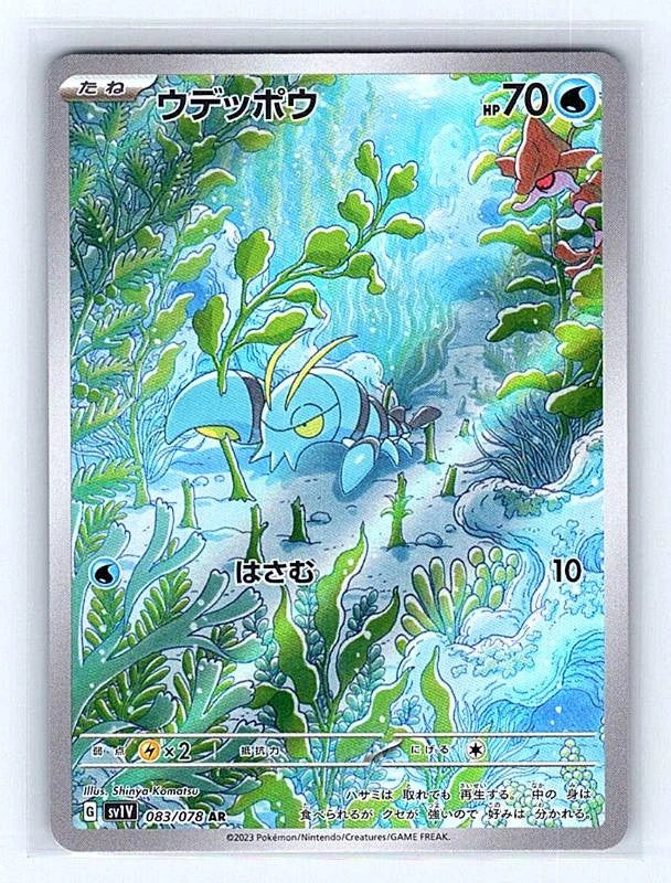 Clauncher (Japanese) 083/078 Violet ex Illustration Rare NM Pokemon TCG