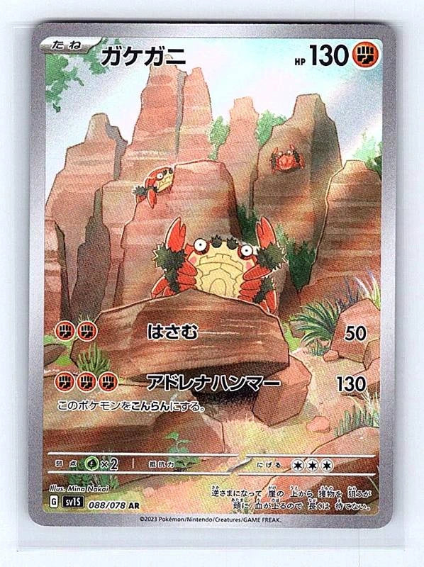 Klawf (Japanese) 088/078 Scarlet ex Ultra Rare NM Pokemon TCG