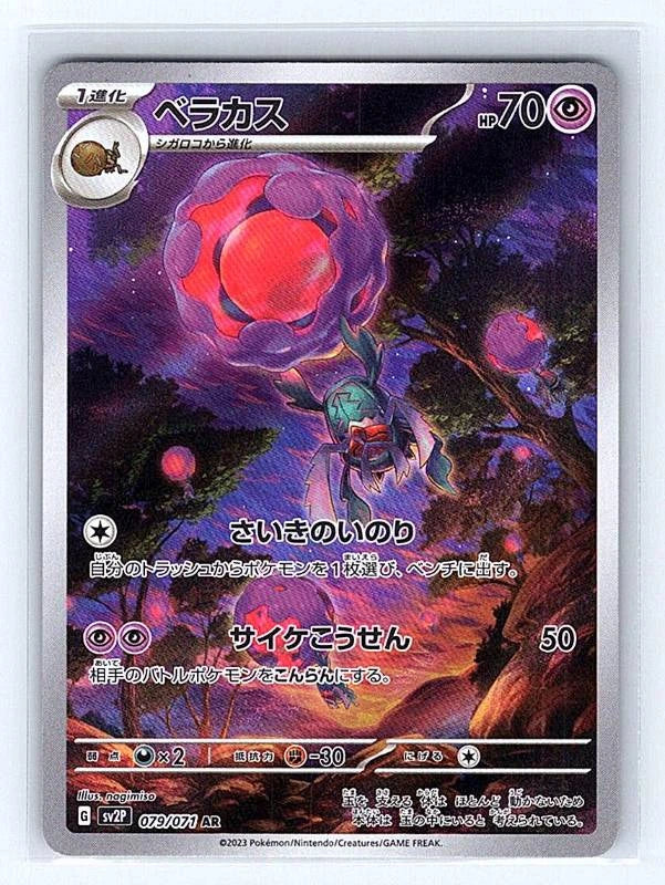 Rabsca (Japanese) 079/071 Snow Hazard Ultra Rare NM Pokemon TCG
