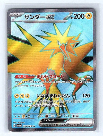 Zapdos ex (Japanese) 194/165 151 Ultra Rare NM Pokemon TCG
