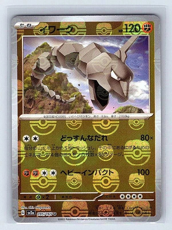 Onix (Japanese) Reverse Holo 095/165 151 Uncommon NM Pokemon TCG
