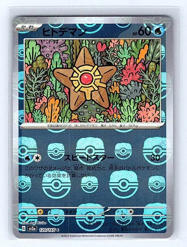 Staryu (Japanese) Reverse Holo 120/165 151 Common NM Pokemon TCG