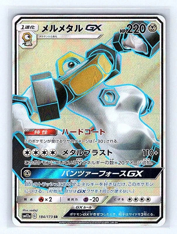 Melmetal GX (Japanese) 184/173 Tag Team GX: Tag All Stars Ultra Rare NM Pokem...
