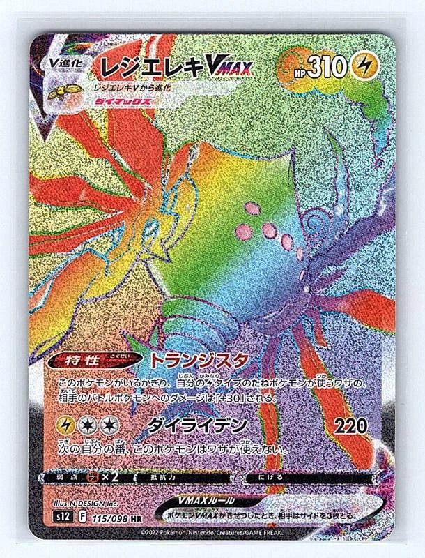 Regieleki VMAX (Japanese) 115/098 Paradigm Trigger Ultra Rare NM Pokemon TCG