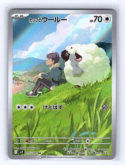 Hop's Wooloo (Japanese) 112/100 Battle Partners Ultra Rare NM Pokemon TCG