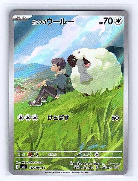 Hop's Wooloo (Japanese) 112/100 Battle Partners Ultra Rare NM Pokemon TCG