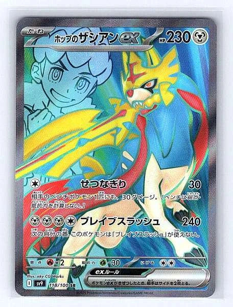 Zacian ex (Japanese) 118/100 Battle Partners Ultra Rare NM Pokemon TCG