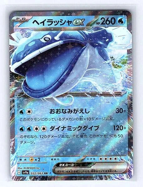 Dondozo ex (Japanese) 032/063 Heat Wave Arena Rare NM Pokemon TCG
