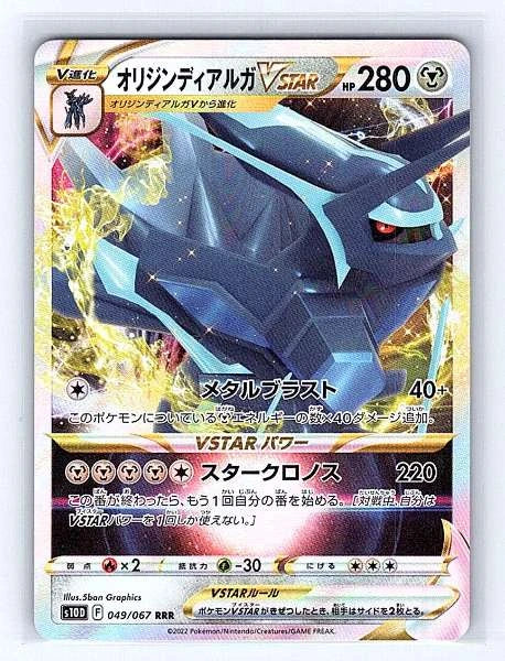 Origin Dialga VSTAR (Japanese) 049/067 Time Gazer Rare NM Pokemon TCG