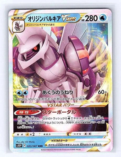 Origin Palkia VSTAR (Japanese) 023/067 Space Juggler Ultra Rare NM Pokemon TCG