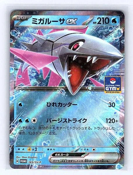 Miraidon ex (Japanese) 165/SV-P Scarlet & Violet Base Set, Violet ex, Shiny T...