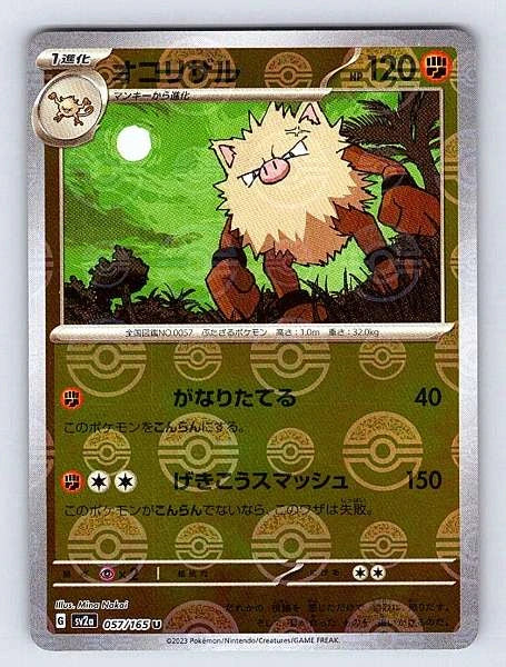 Primeape (Japanese) 057/165 151 Uncommon NM Pokemon TCG