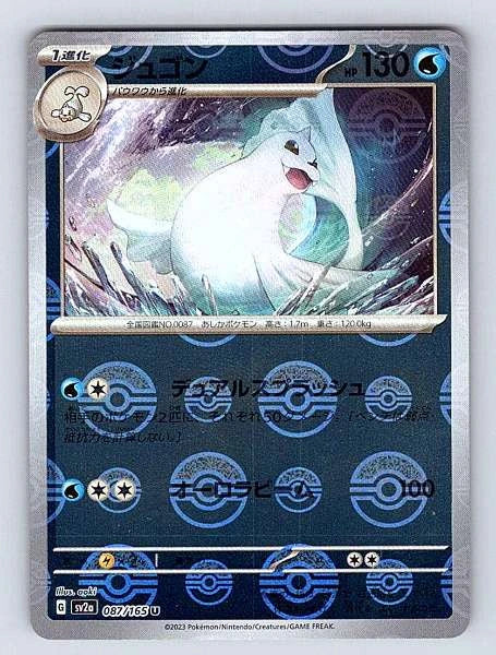 Dewgong (Japanese) 087/165 151 Uncommon NM Pokemon TCG
