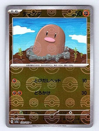 Diglett (Japanese) 050/165 151 Common NM Pokemon TCG