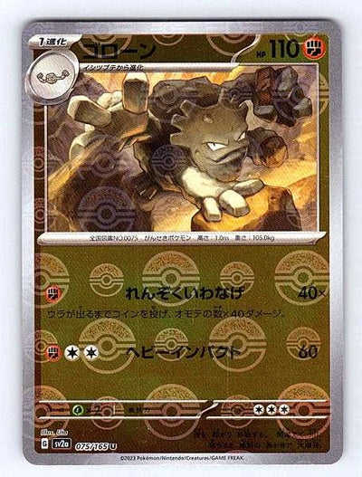 Golem (Japanese) 075/165 151 Uncommon NM Pokemon TCG