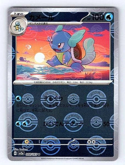 Wartortle (Japanese) 008/165 151 Uncommon NM Pokemon TCG