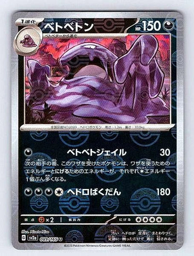Muk (Japanese) 089/165 151 Uncommon NM Pokemon TCG