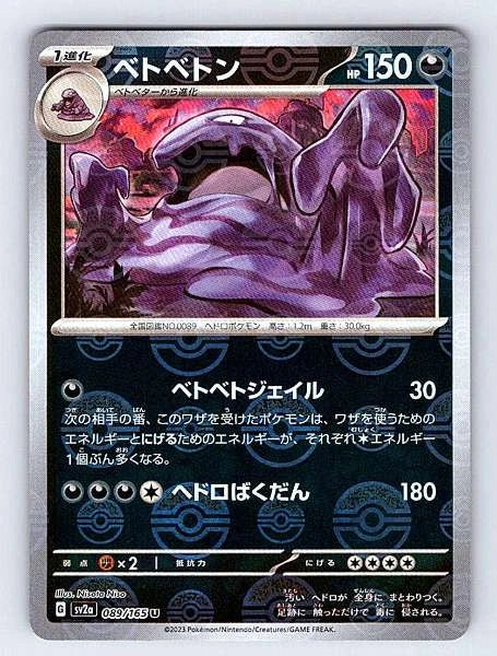 Muk (Japanese) 089/165 151 Uncommon NM Pokemon TCG