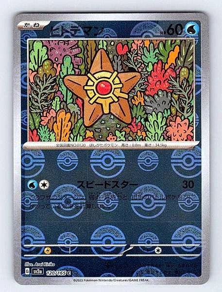 Staryu (Japanese) 120/165 151 Common NM Pokemon TCG