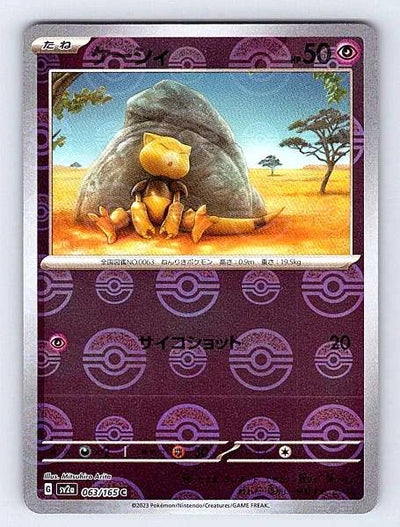Abra (Japanese) 063/165 151 Common NM Pokemon TCG