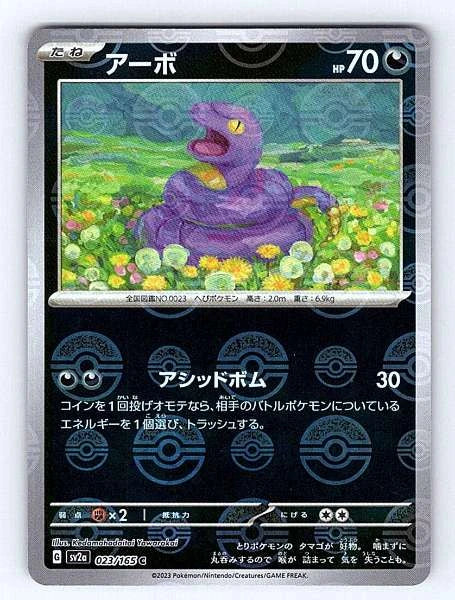 Ekans (Japanese) 023/165 151 Common NM Pokemon TCG