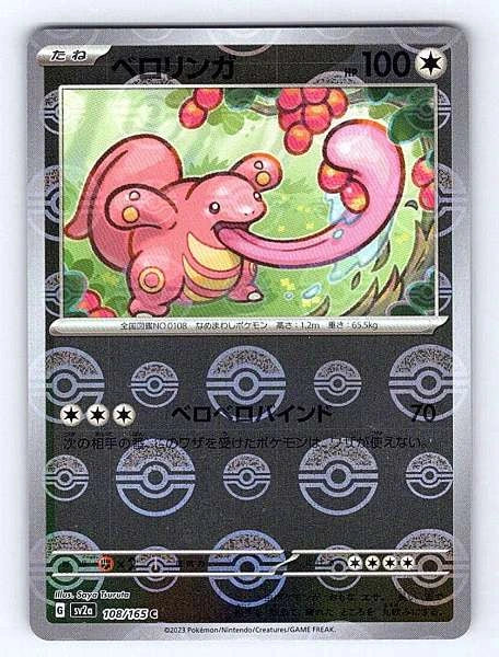 Lickitung (Japanese) 108/165 151 Common NM Pokemon TCG