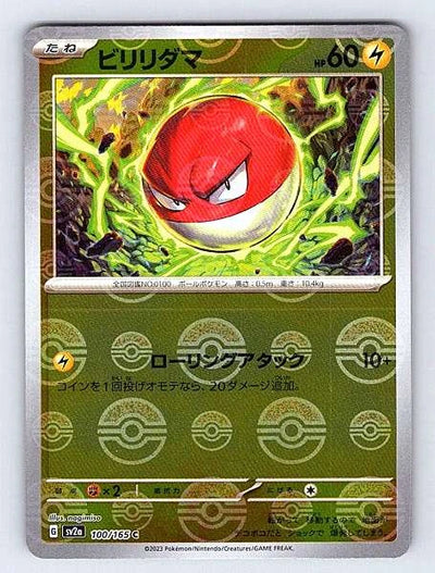 Voltorb (Japanese) 100/165 151 Common NM Pokemon TCG