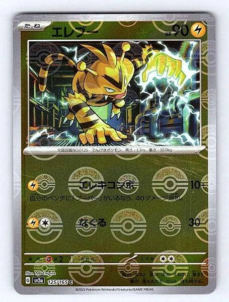 Electabuzz (Japanese) 125/165 151 Common NM Pokemon TCG