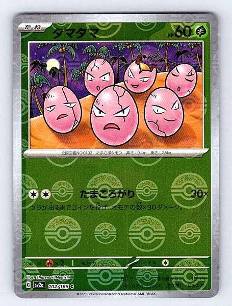 Exeggcute (Japanese) 102/165 151 Common NM Pokemon TCG